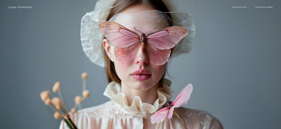 [Саша Комович] Профессия Нейрофотограф. Тариф Эксп_0.png